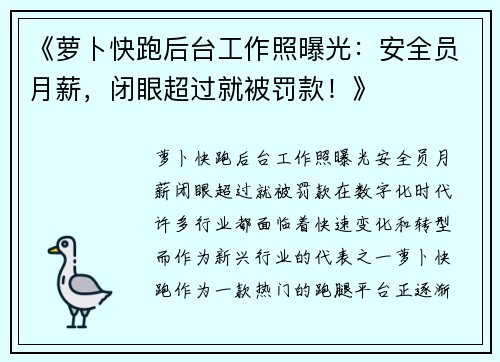 《萝卜快跑后台工作照曝光：安全员月薪，闭眼超过就被罚款！》