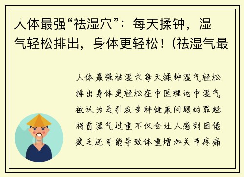 人体最强“祛湿穴”：每天揉钟，湿气轻松排出，身体更轻松！(祛湿气最快最好的按摩方法)