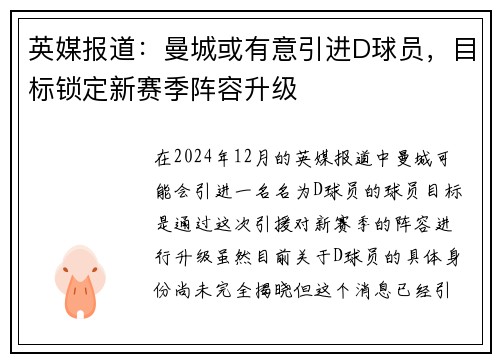 英媒报道：曼城或有意引进D球员，目标锁定新赛季阵容升级