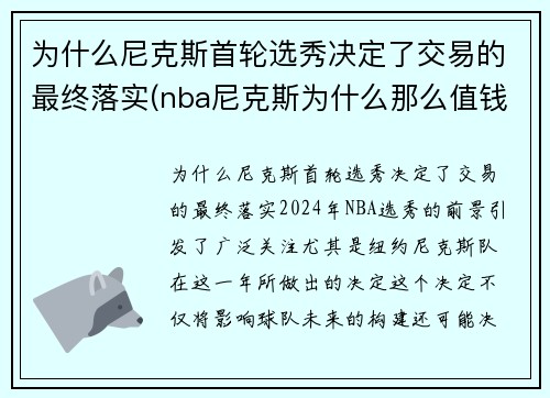 为什么尼克斯首轮选秀决定了交易的最终落实(nba尼克斯为什么那么值钱)