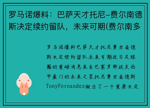罗马诺爆料：巴萨天才托尼-费尔南德斯决定续约留队，未来可期(费尔南多·托雷斯球衣号码)