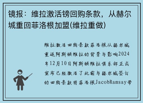 镜报：维拉激活镑回购条款，从赫尔城重回菲洛根加盟(维拉重做)