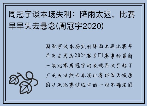 周冠宇谈本场失利：降雨太迟，比赛早早失去悬念(周冠宇2020)