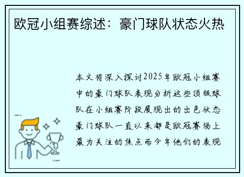 欧冠小组赛综述：豪门球队状态火热