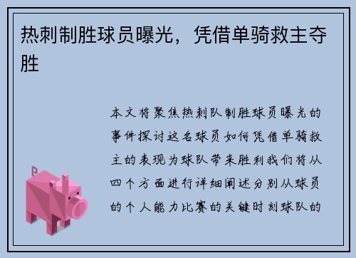热刺制胜球员曝光，凭借单骑救主夺胜