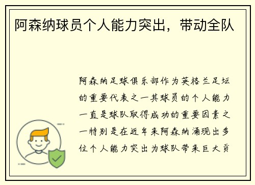阿森纳球员个人能力突出，带动全队