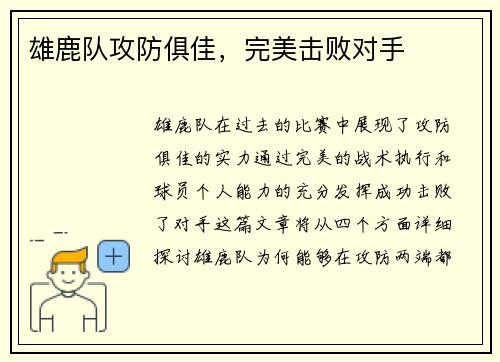 雄鹿队攻防俱佳，完美击败对手