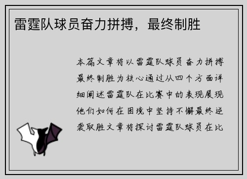 雷霆队球员奋力拼搏，最终制胜
