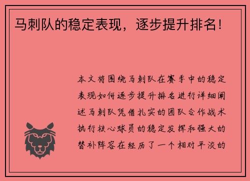 马刺队的稳定表现，逐步提升排名！