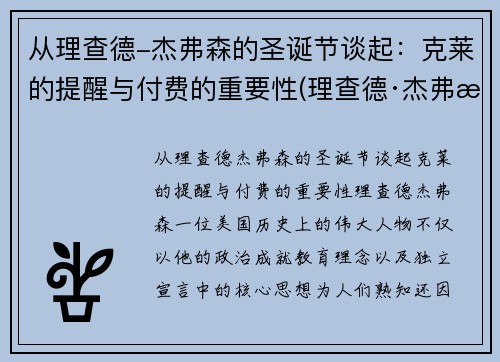 从理查德-杰弗森的圣诞节谈起：克莱的提醒与付费的重要性(理查德·杰弗森生涯签的合同)