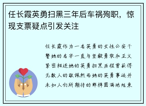任长霞英勇扫黑三年后车祸殉职，惊现支票疑点引发关注
