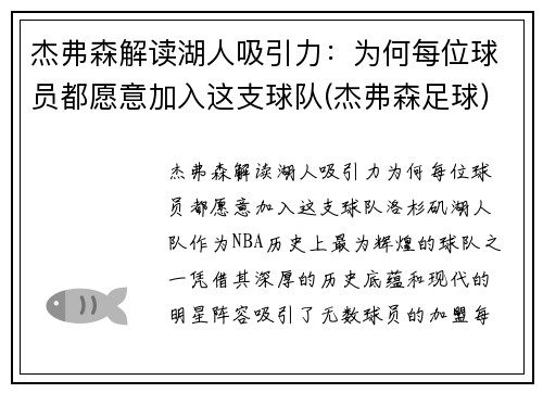 杰弗森解读湖人吸引力：为何每位球员都愿意加入这支球队(杰弗森足球)