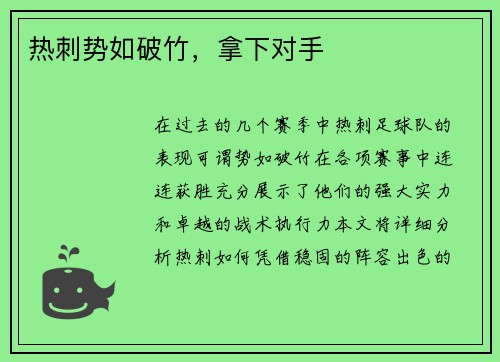 热刺势如破竹，拿下对手