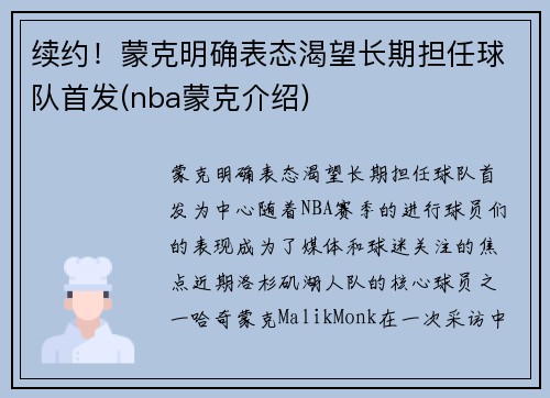 续约！蒙克明确表态渴望长期担任球队首发(nba蒙克介绍)