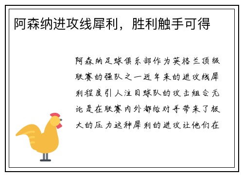 阿森纳进攻线犀利，胜利触手可得