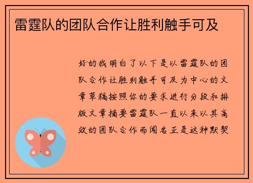 雷霆队的团队合作让胜利触手可及