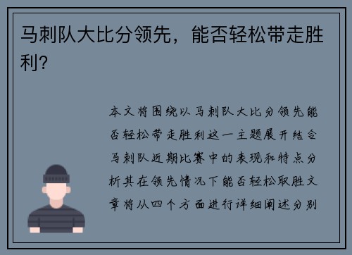马刺队大比分领先，能否轻松带走胜利？