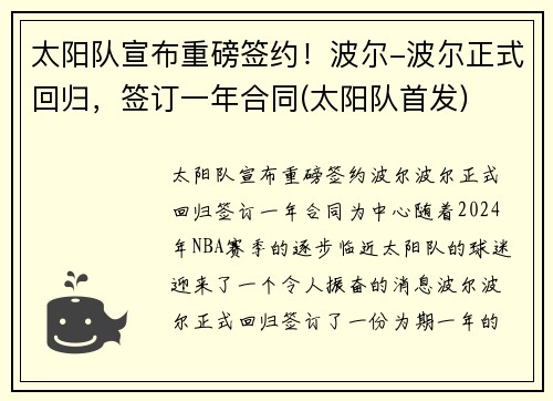 太阳队宣布重磅签约！波尔-波尔正式回归，签订一年合同(太阳队首发)